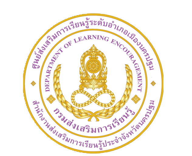 ศูนย์การเรียนรู้ระดับตำบลพระปฐมเจดีย์