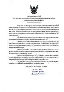 ประกาศเจตนารมณ์ป้องกันคุกคามทางเพศ สกร.
