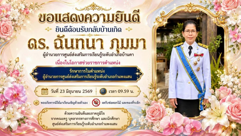 ยินดีต้อนรับ