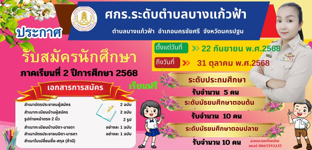 รับสมัคร