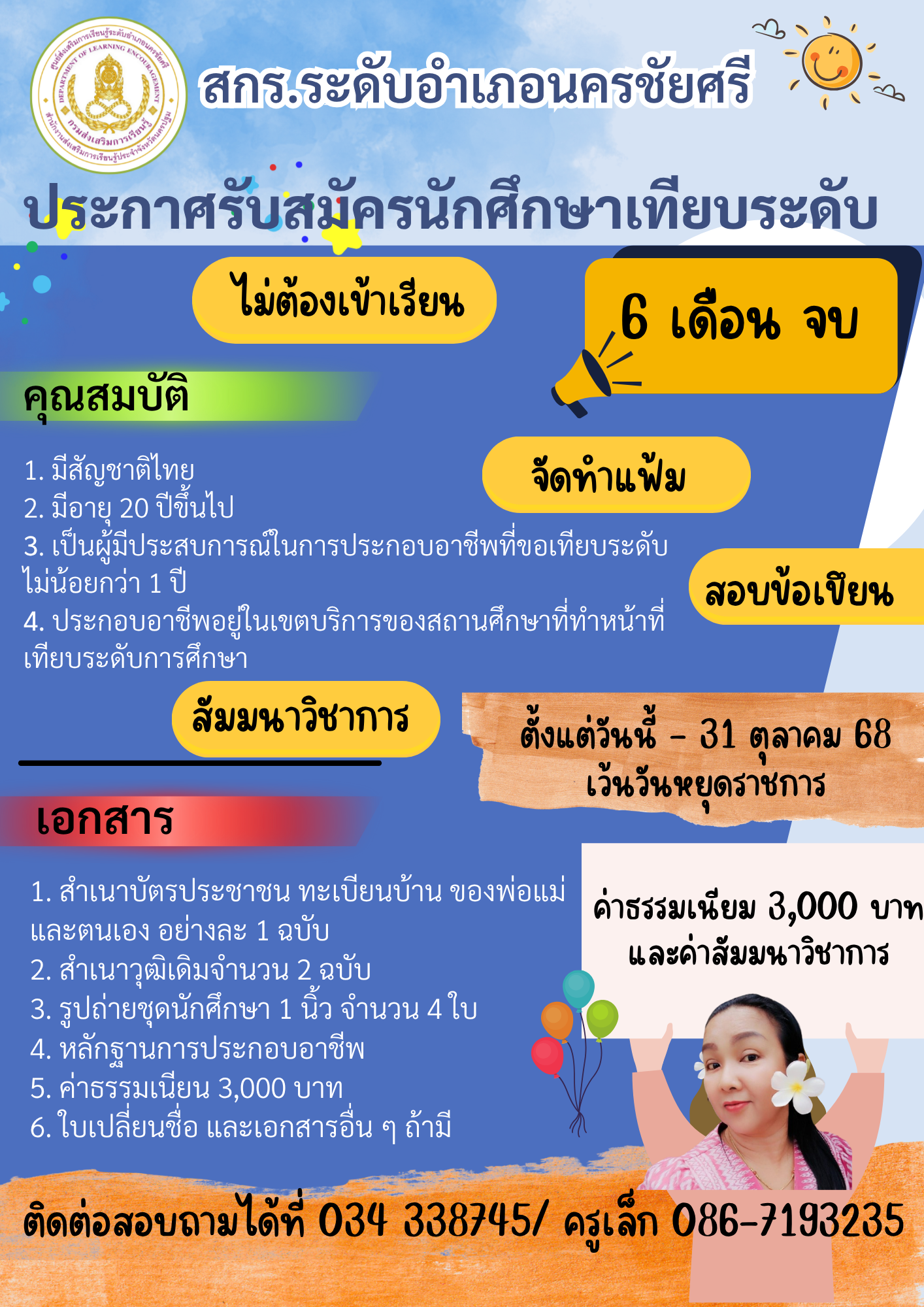 รับสมัครนักศึกษาเทียบระดับ