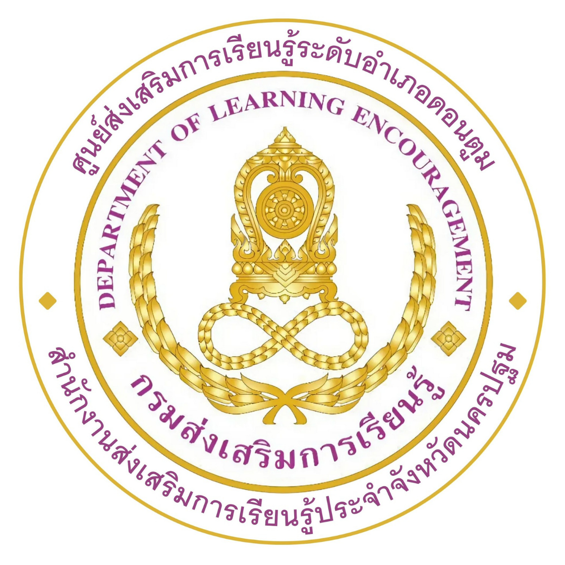 ศูนย์ส่งเสริมการเรียนรู้ระดับอำเภอดอนตูม