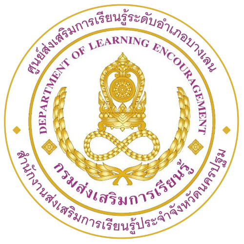 ศูนย์ส่งเสริมการเรียนรู้ระดับอำเภอบางเลน