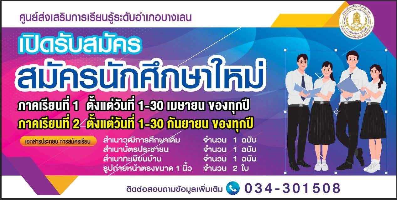 รับสมัครนักศึกษา