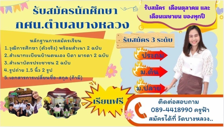 รับสมัครนักศึกษา