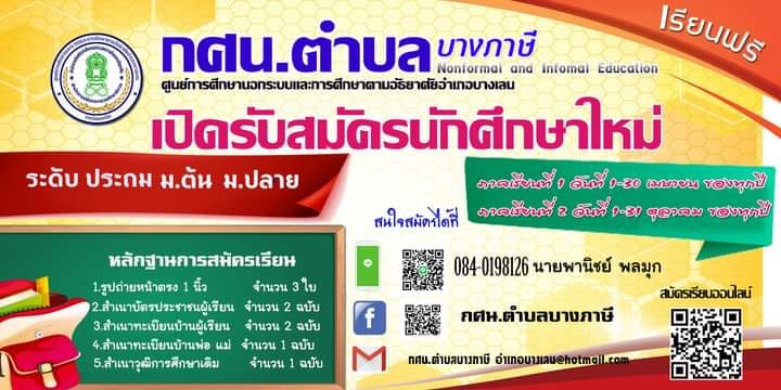 รับสมัครนักศึกษา