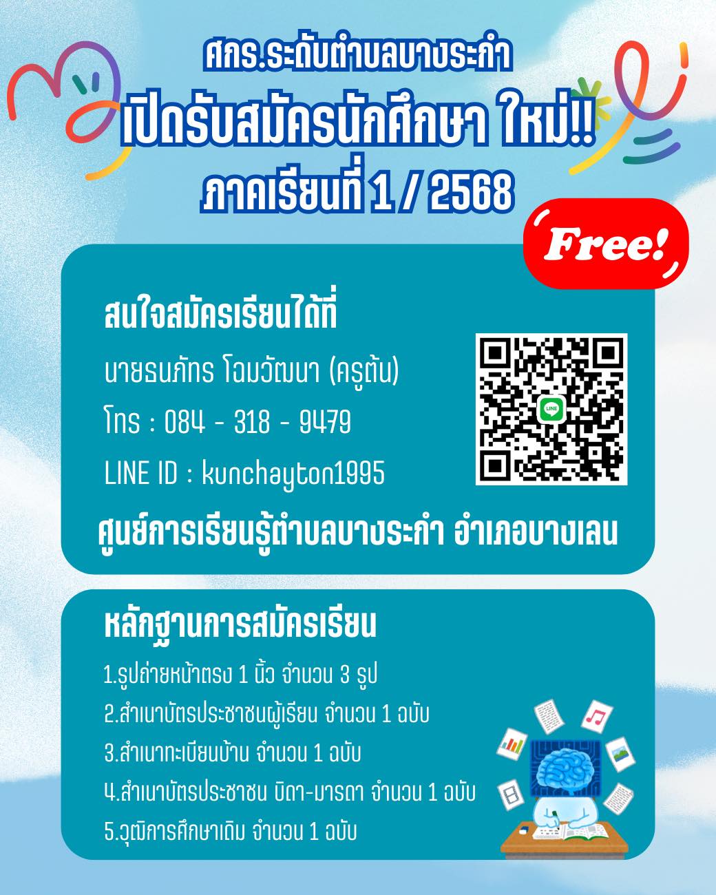 รับสมัครนักศึกษา