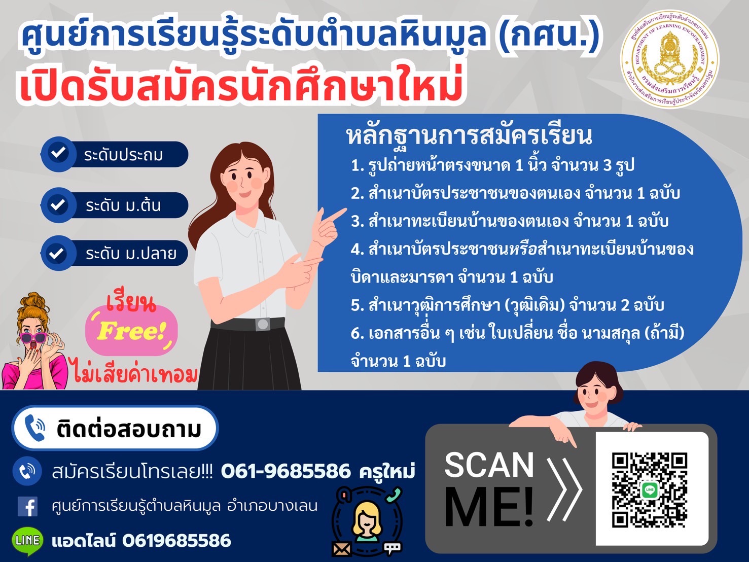 รับสมัครนักศึกษา