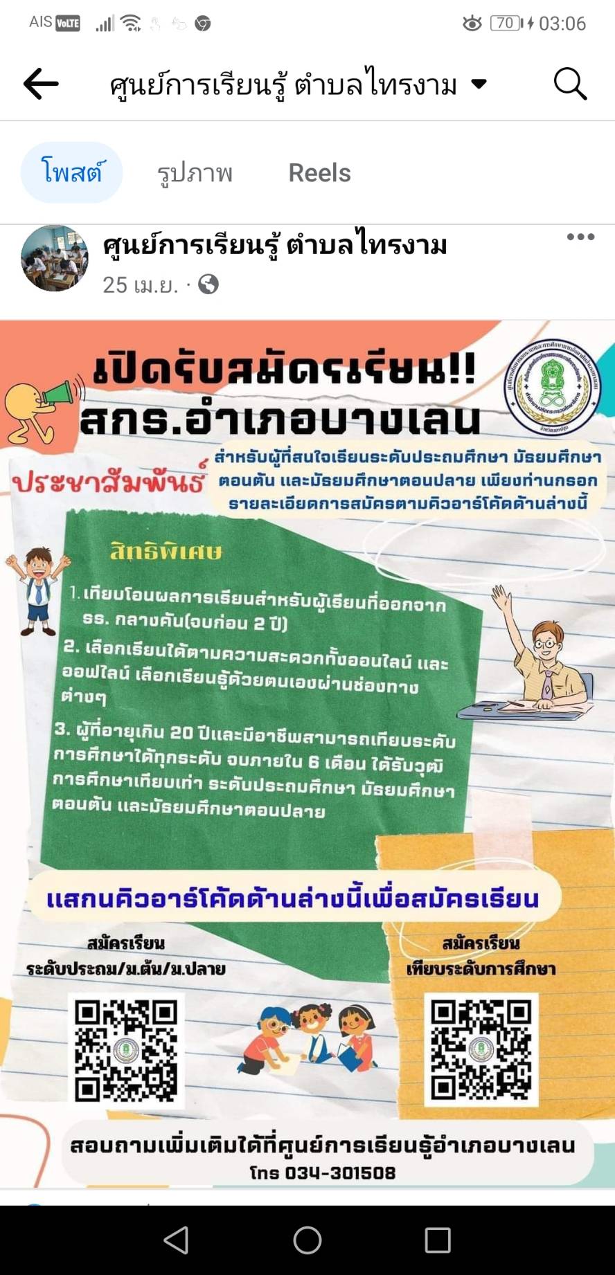 รับสมัครนักศึกษา