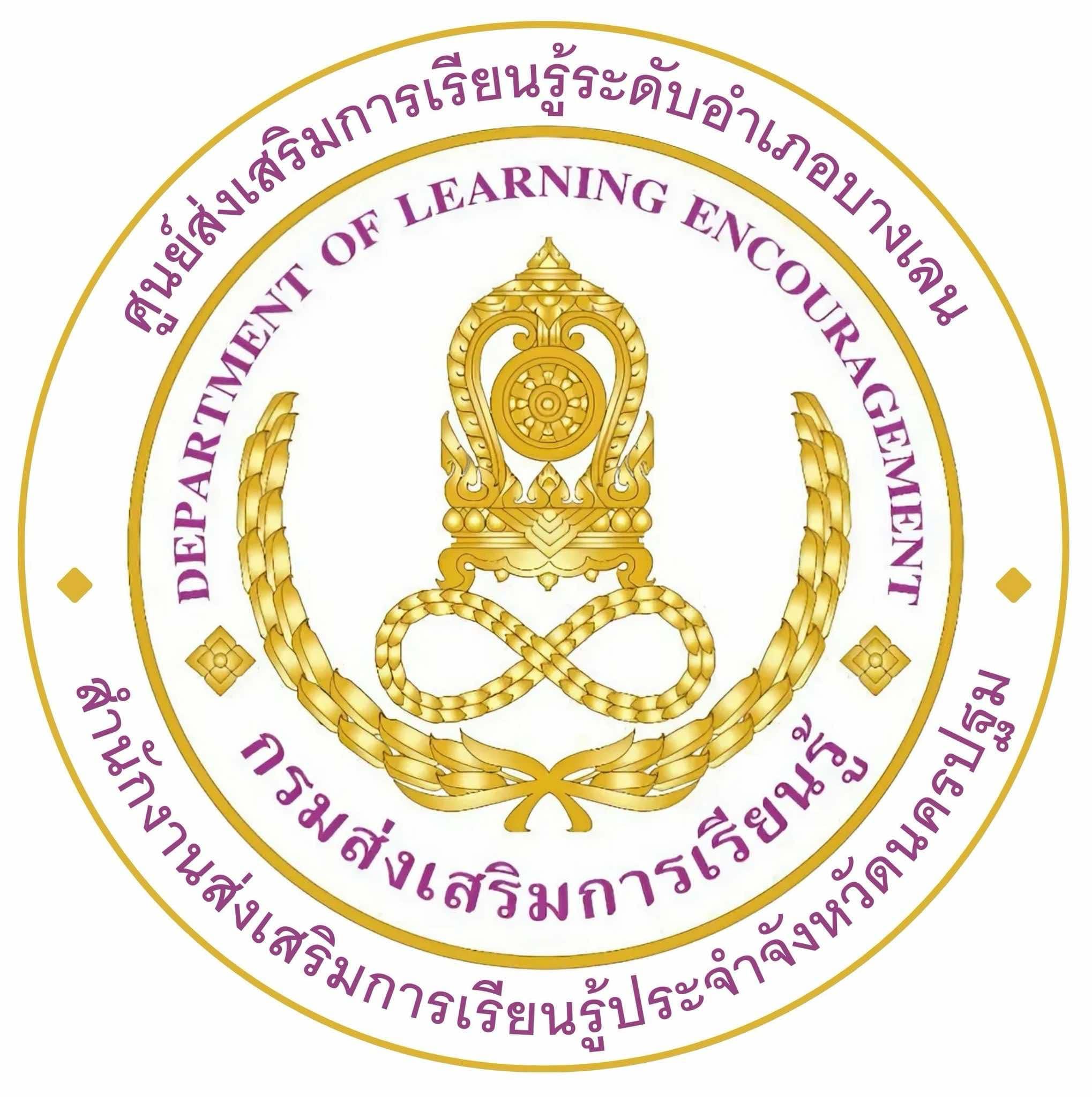 ศูนย์ส่งเสริมการเรียนรู้ระดับxxxxx