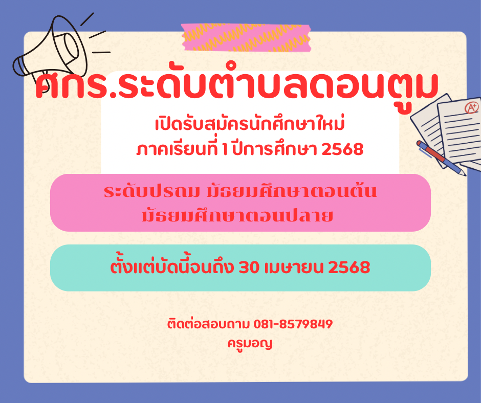รับสมัครนักศึกษา