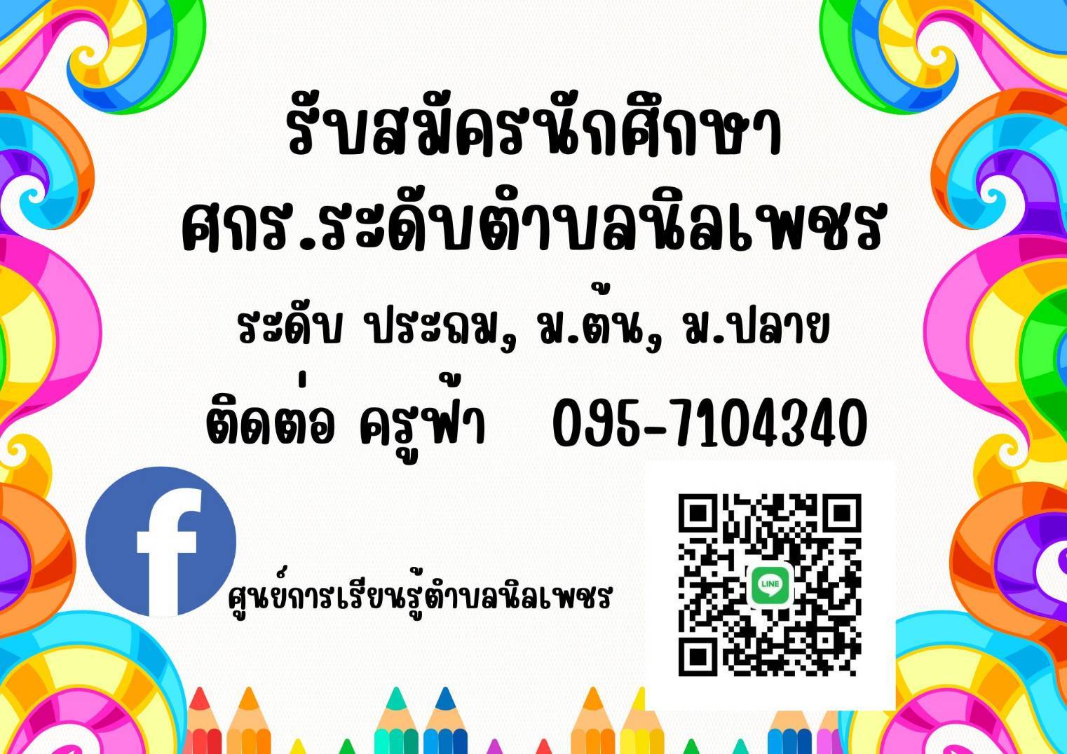 รับสมัครนักศึกษา