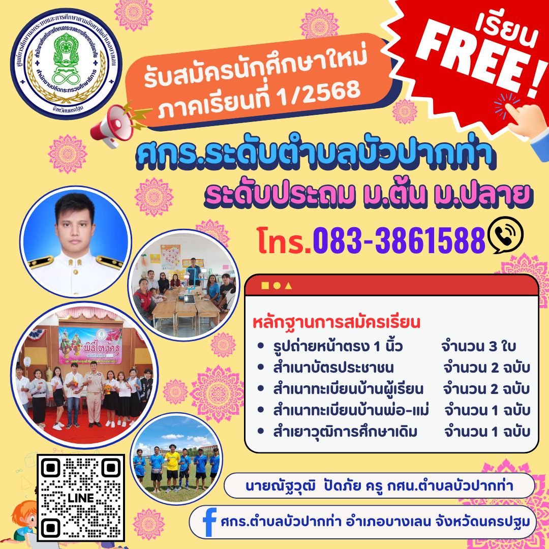 รับสมัครนักศึกษา 1/2568