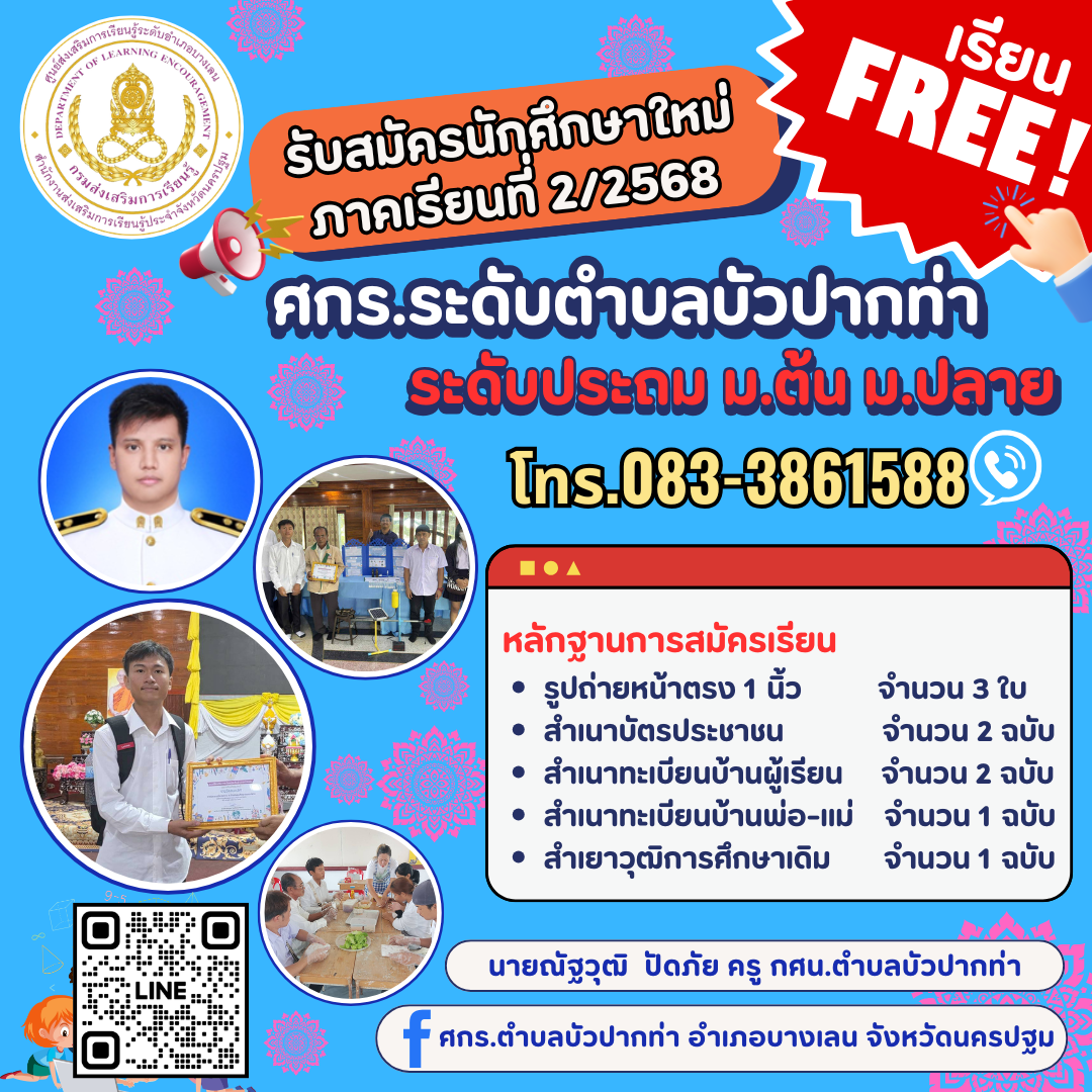 รับสมัครนักศึกษา 2/2568
