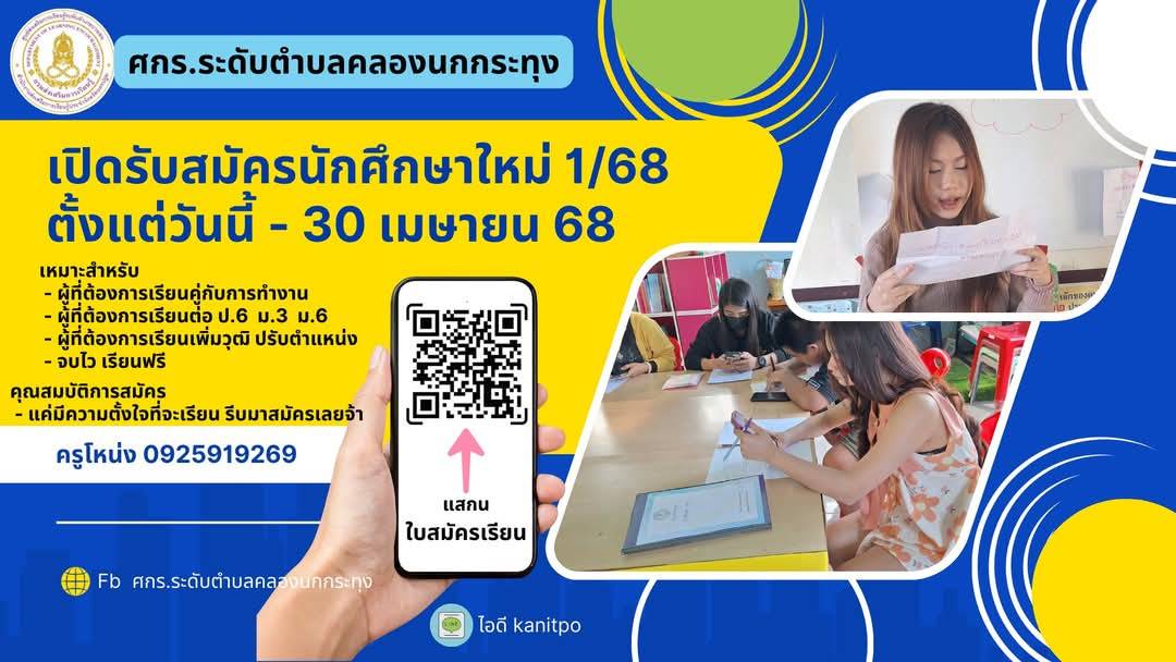 รับสมัครนักศึกษา