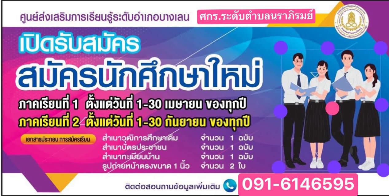 รับสมัครนักศึกษา