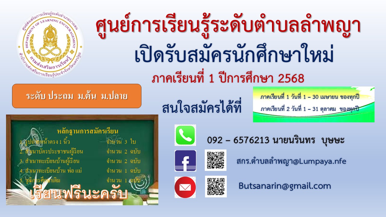 รับสมัครนักศึกษา