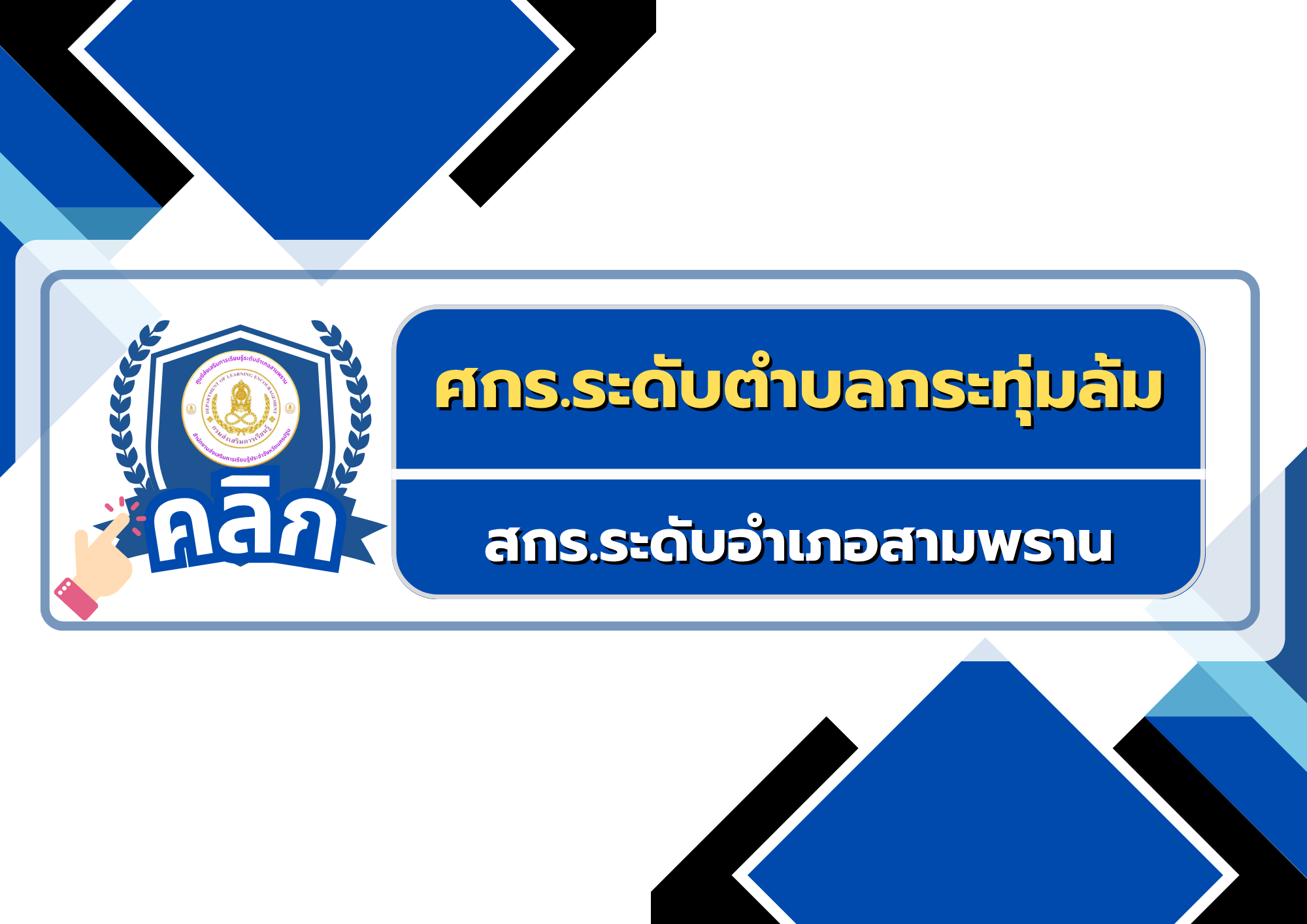 กระทุ่มล้ม