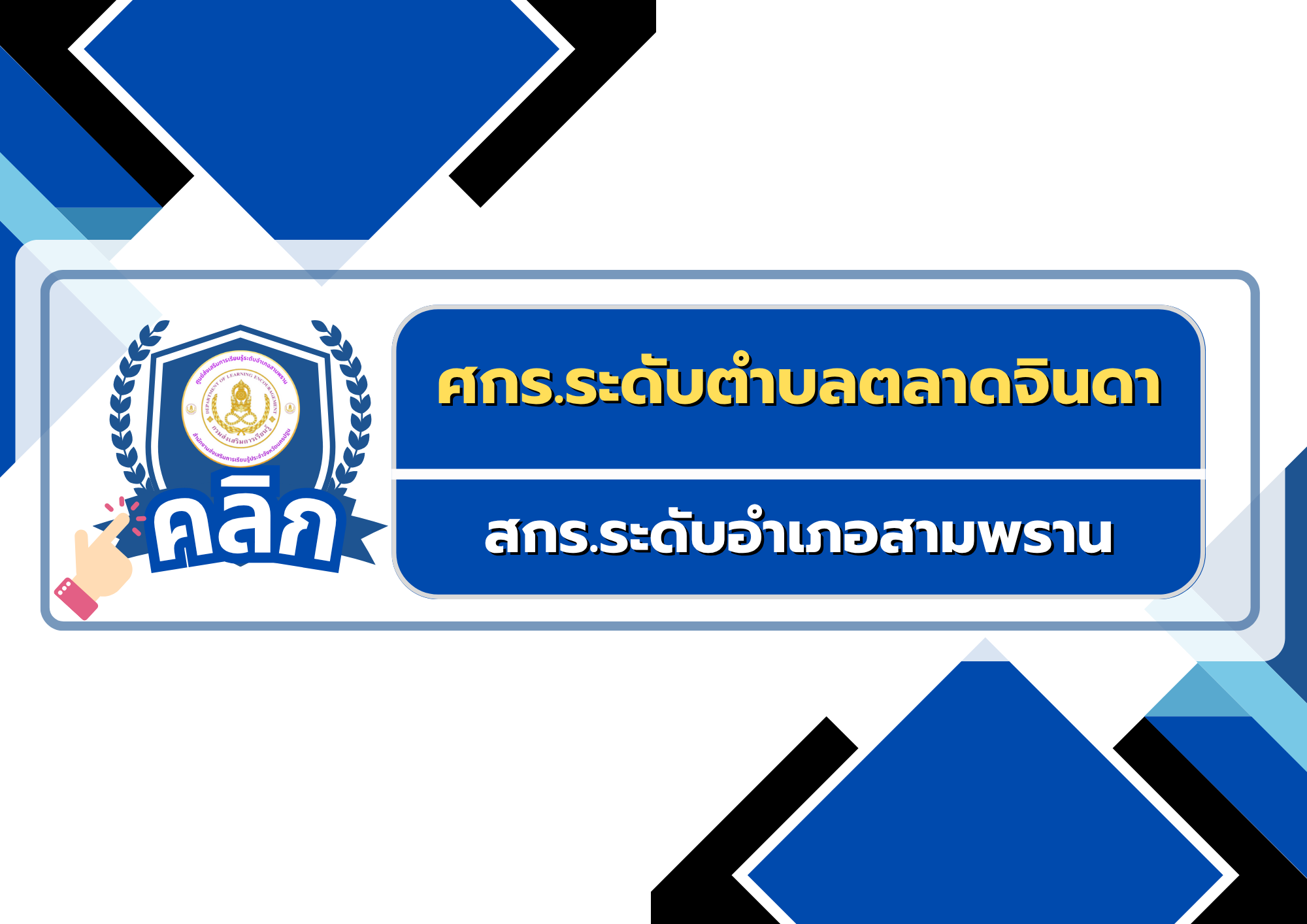 ตลาดจินดา