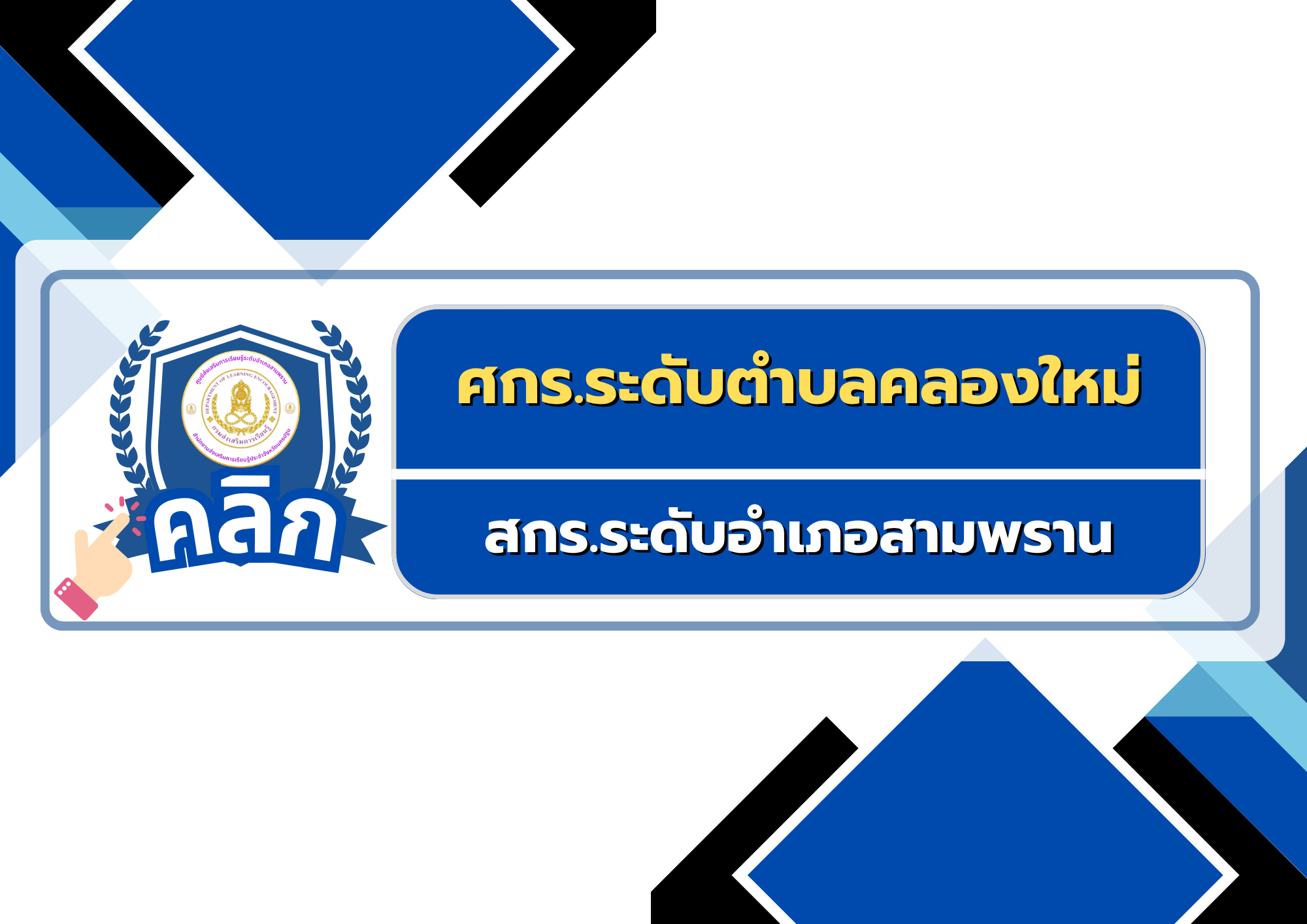 คลองใหม่