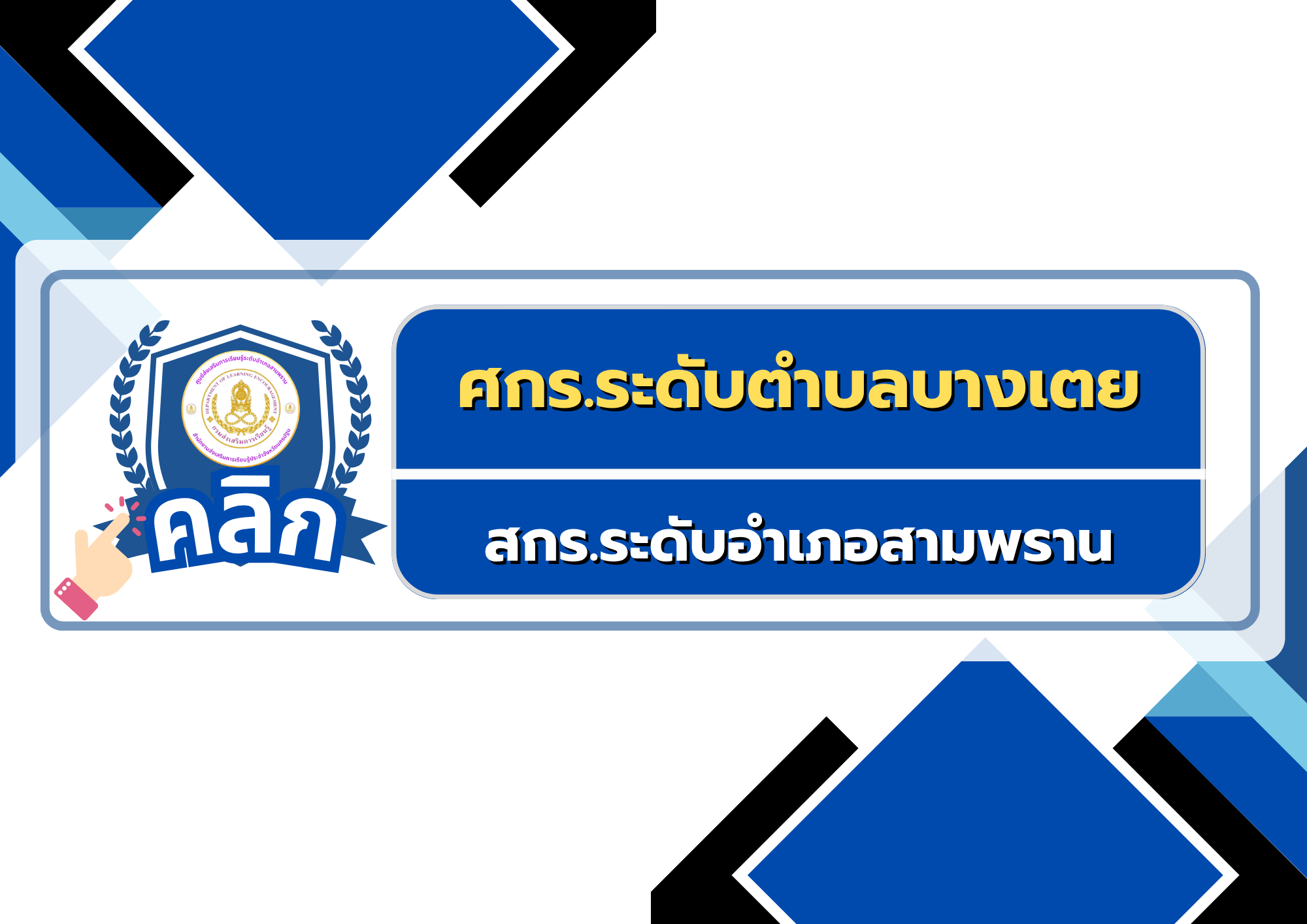 บางเตย