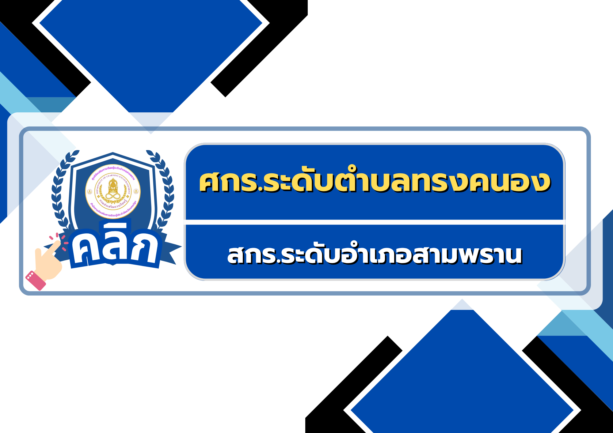 ทรงคนอง