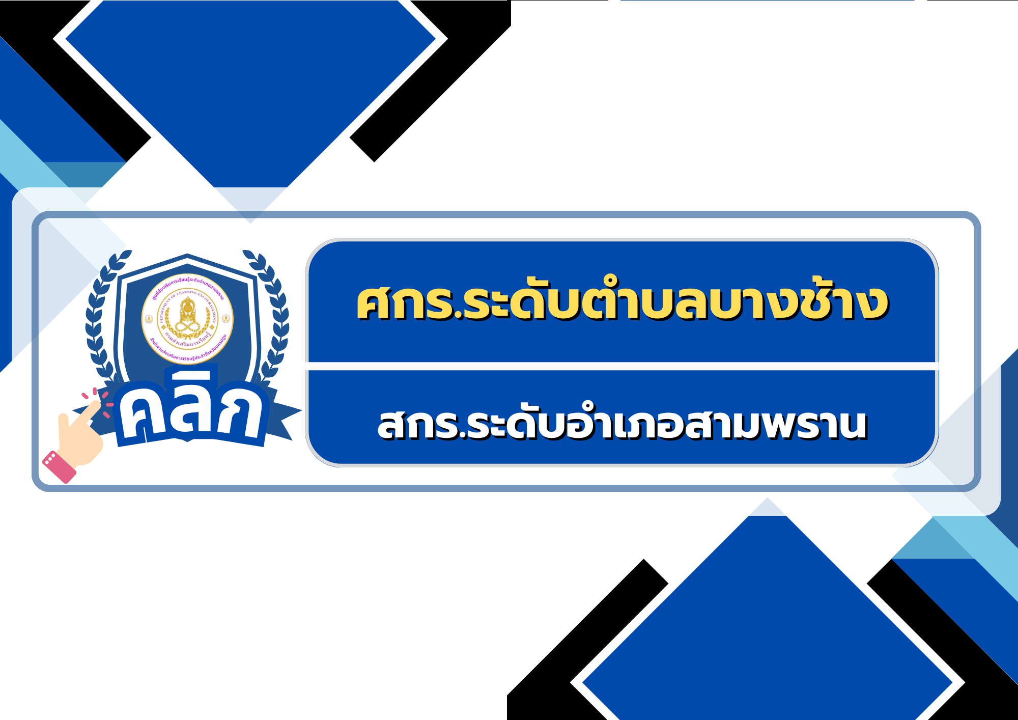 บางช้าง