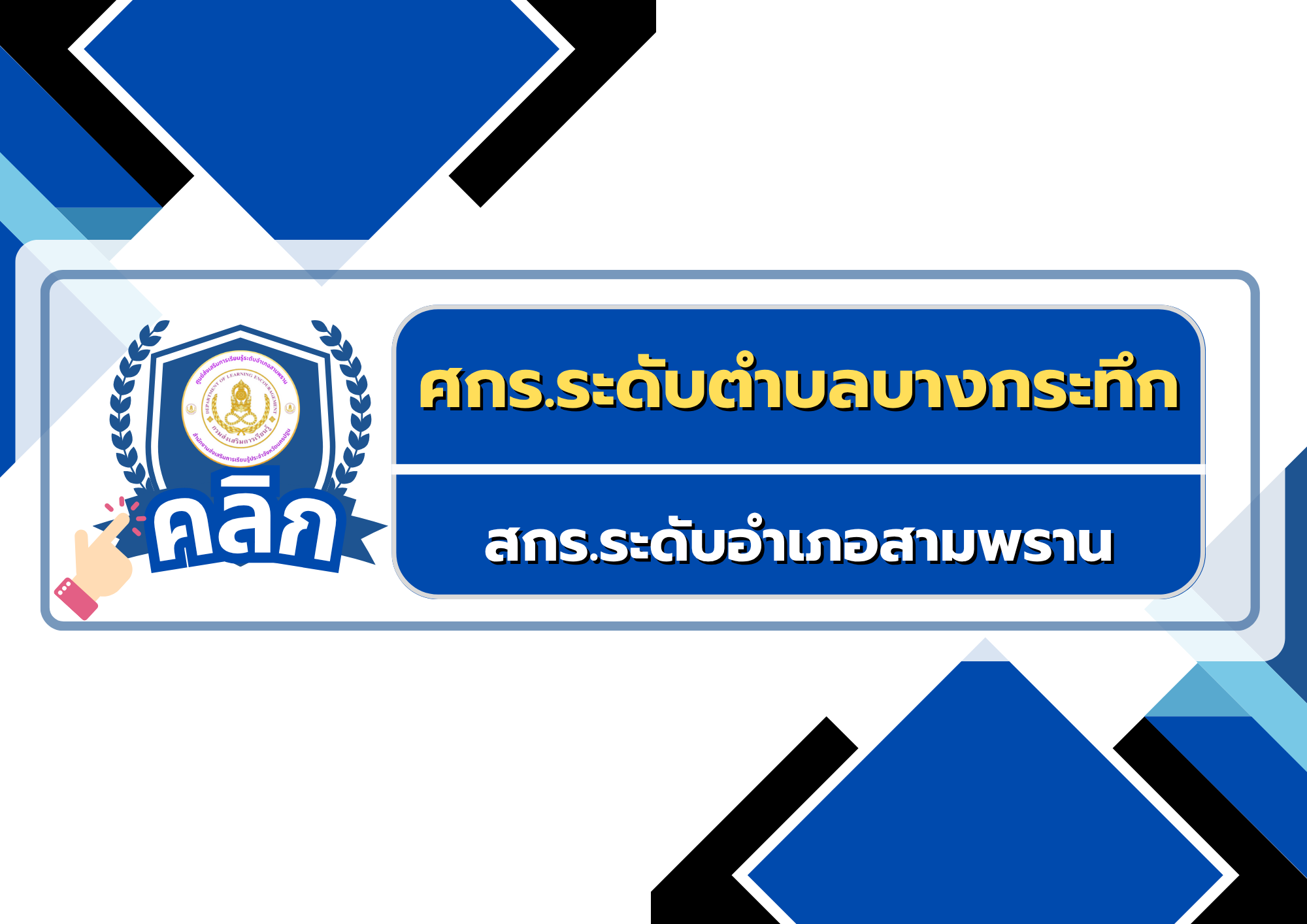 บางกระทึก