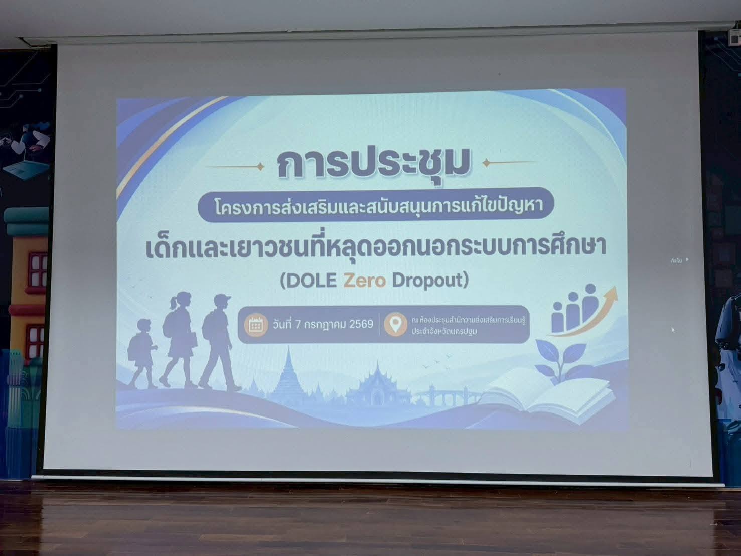 “โครงการส่งเสริมและสนับสนุนการแก้ไขปัญหาเด็กและเยาวชนที่หลุดออกนอกระบบการศึกษา (DOLE Zero Dropout)”