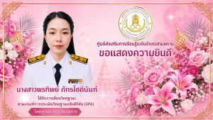 ขอแสดงความยินดี