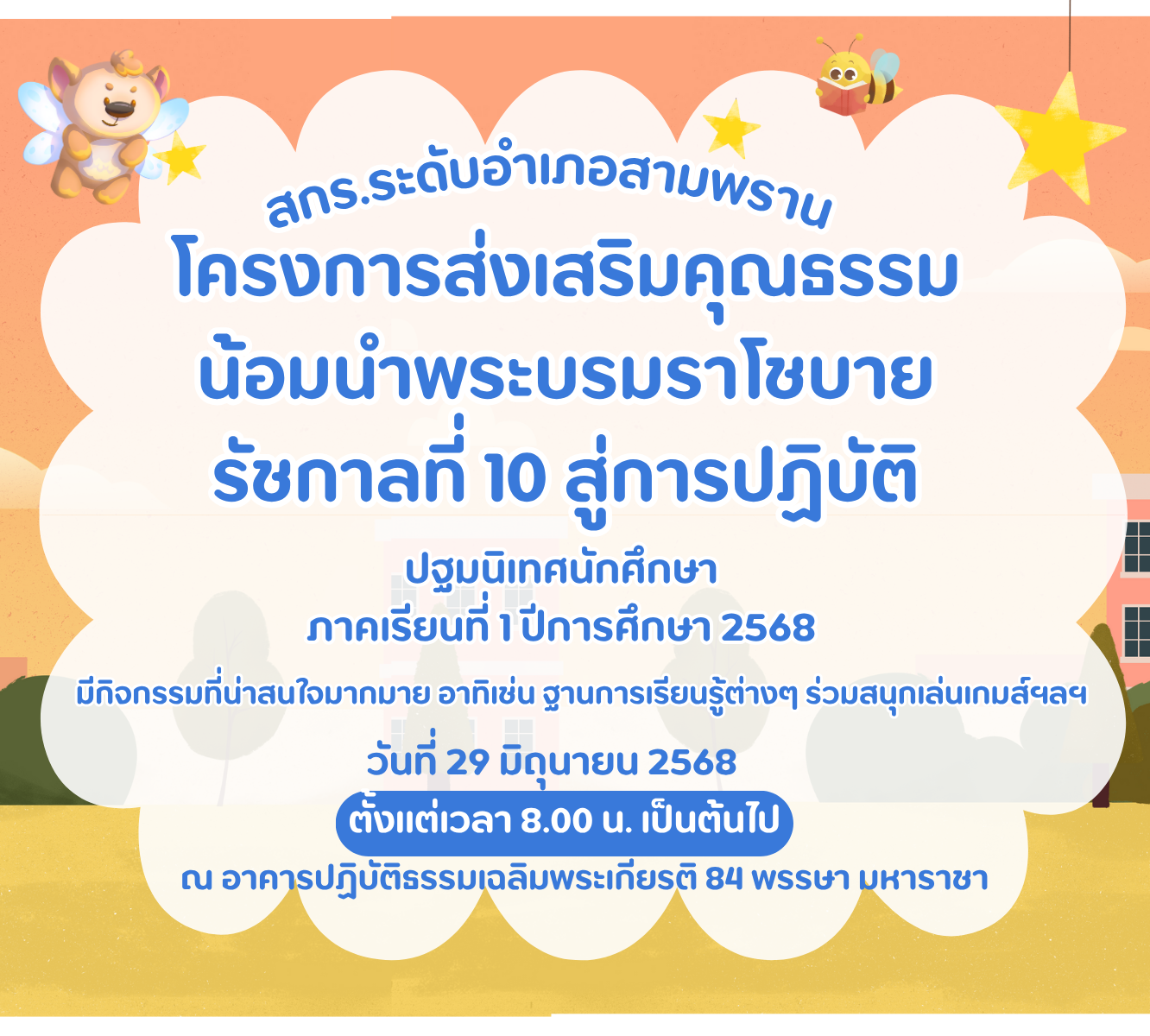 ข่าวประชาสัมพันธ์
