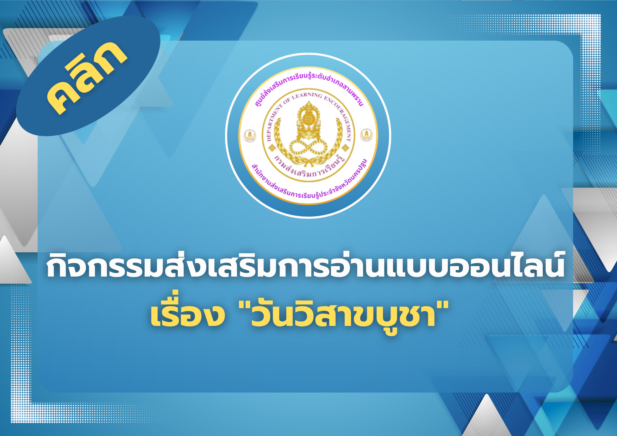 วันวิสาขบูชา