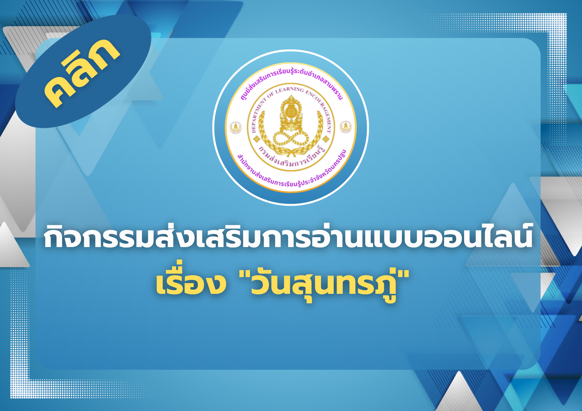 วันสุนทรภู่