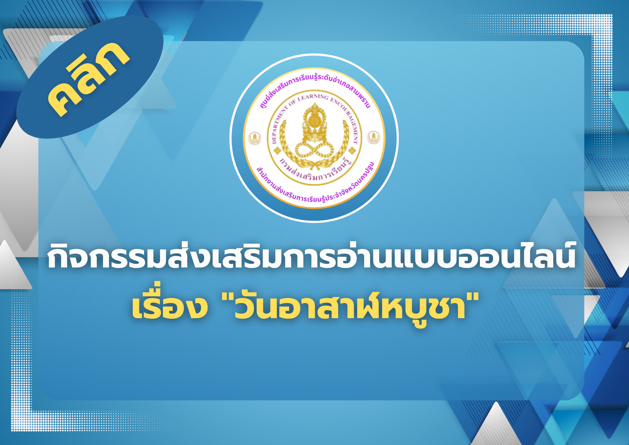 วันอาสาฬหบูชา