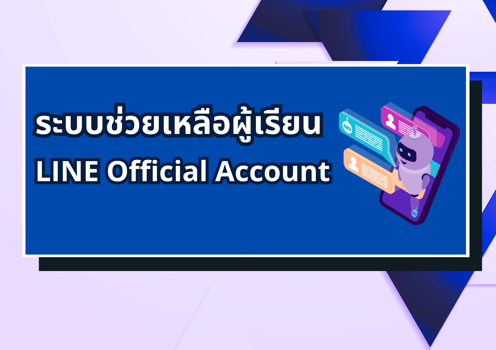 ระบบช่วยเหลือ