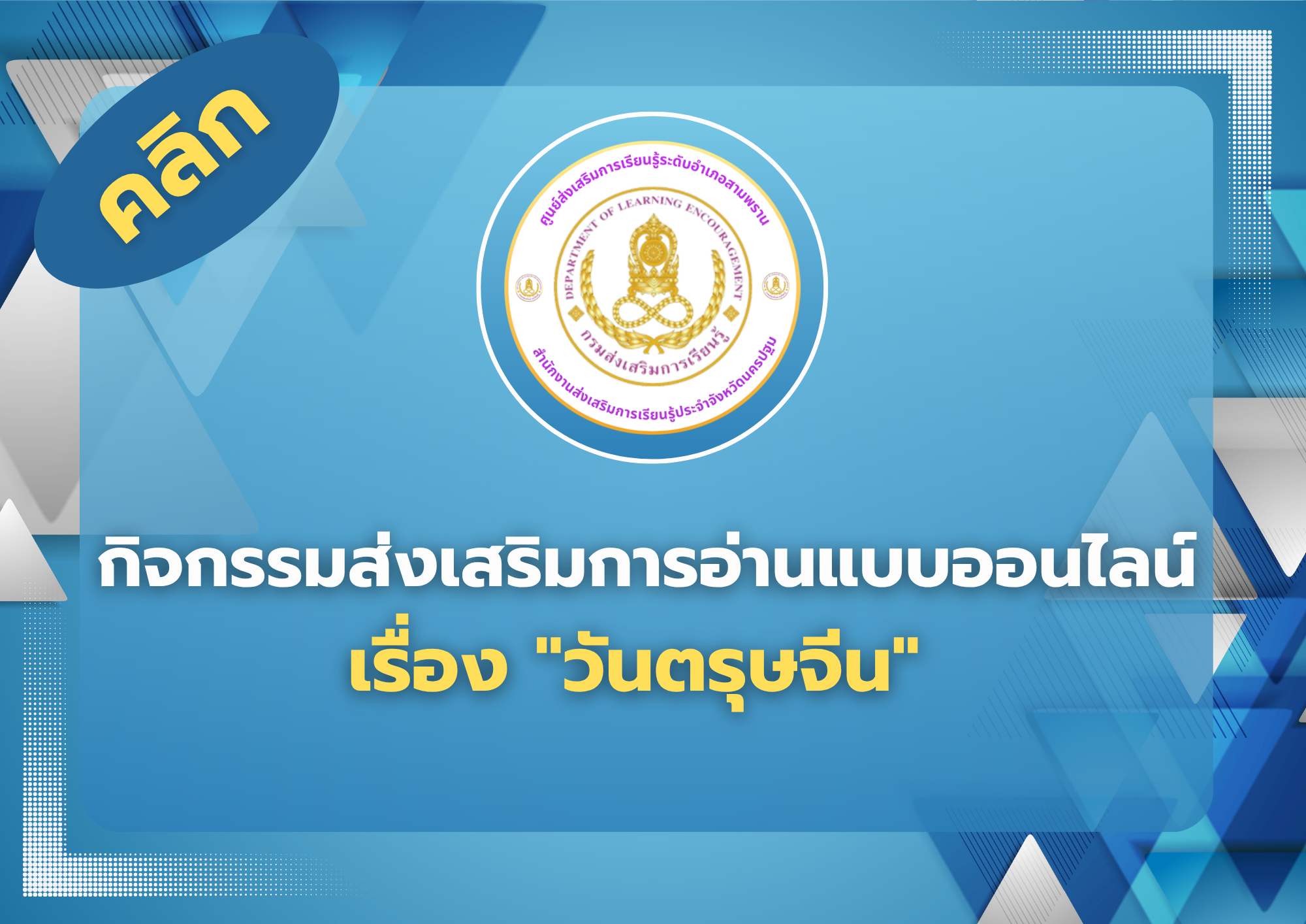 วันตรุษจีน