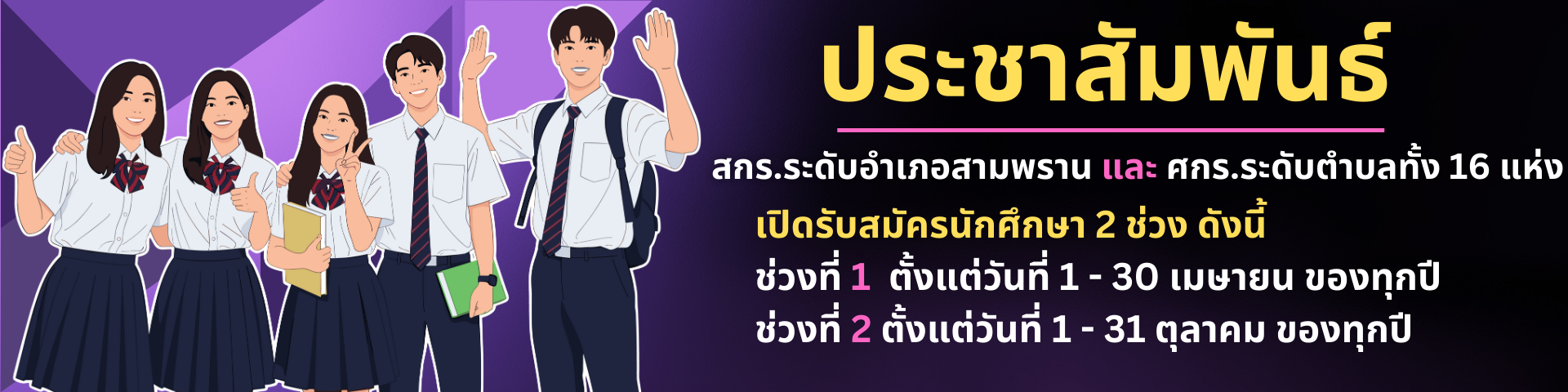 ประชา ศกร.