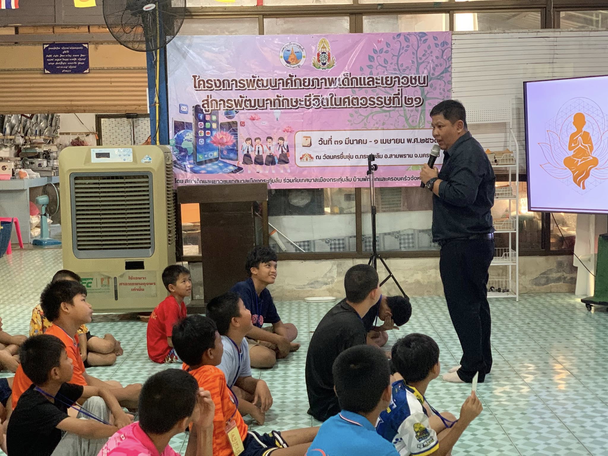 โครงการพัฒนาศักยภาพเด็กและเยาวชนสู่การพัฒนาทักษะชีวิตสู่ศตวรรษที่ 21