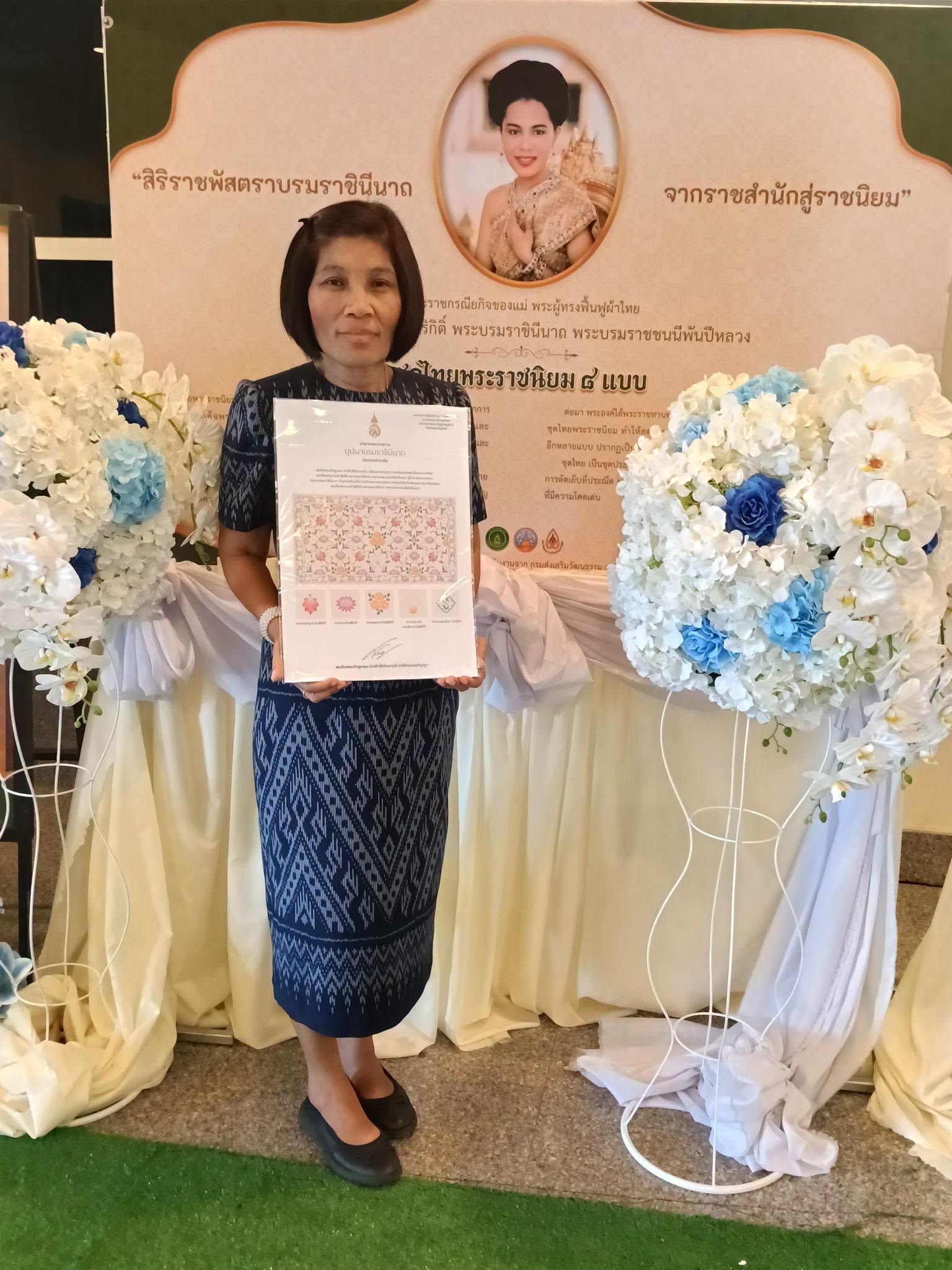 พิธีรับมอบลายผ้าพระราชทานฯ