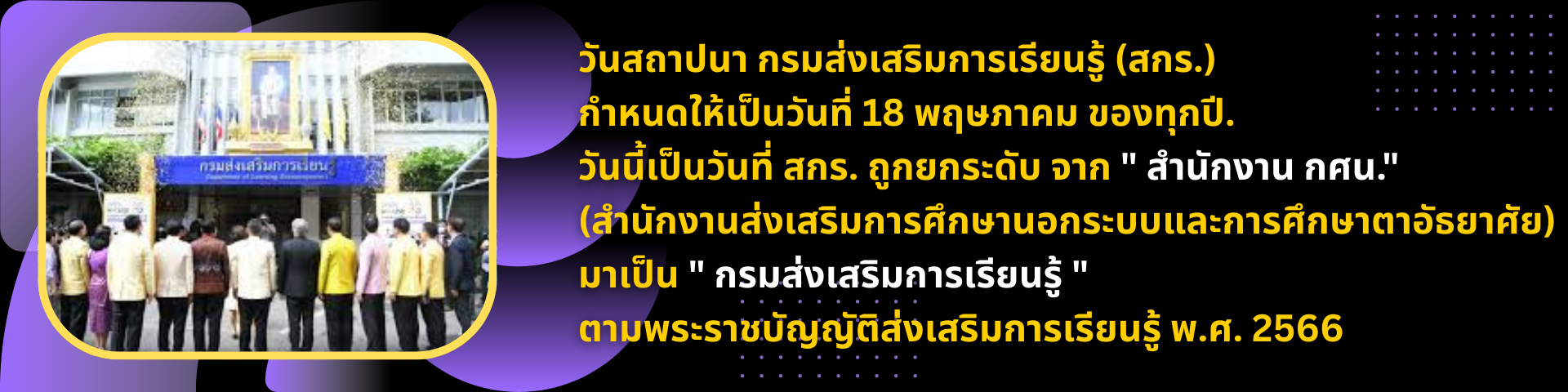 ประชาสัมพันธ์ กรม