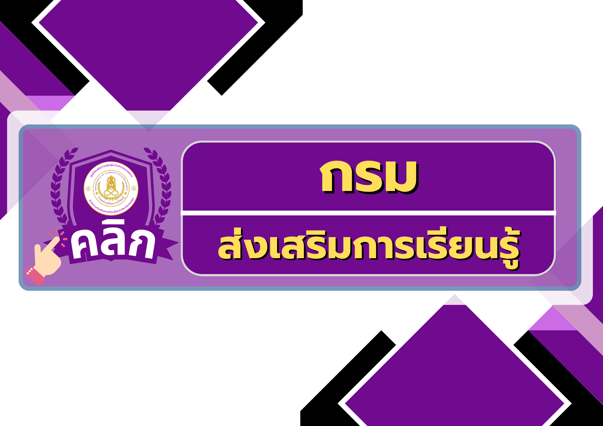 กรม