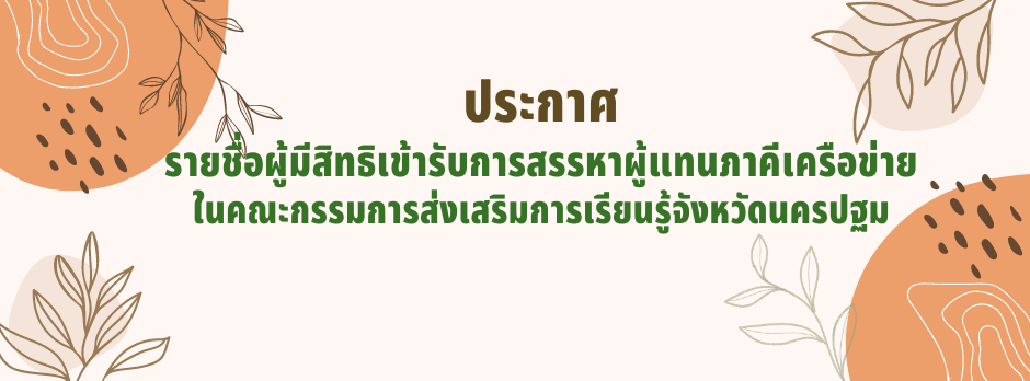 ประชาสัมพันธ์