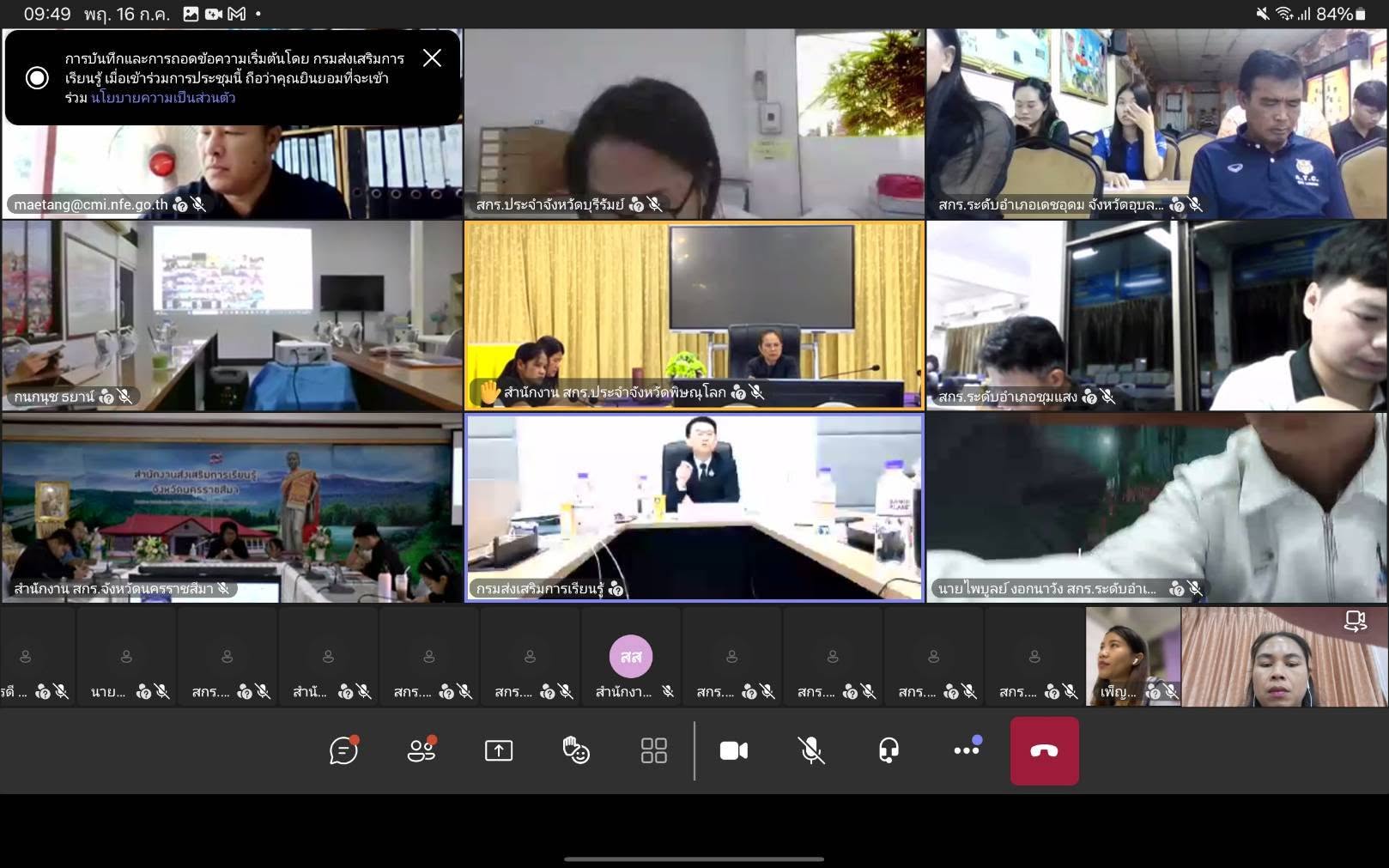ประชุมชี้แจงการกรอกข้อมูลลงในแพลตฟอร์มการเรียนรู้เพื่อส่งเสริมและสนับสนุนการแก้ไขปัญหาเด็กและเยาวชนที่หลุดออกนอกระบบการศึกษา กรมส่งเสริมการเรียนรู้ (DOLE OOSCY Platfrom) ผ่านระบบออนไลน์