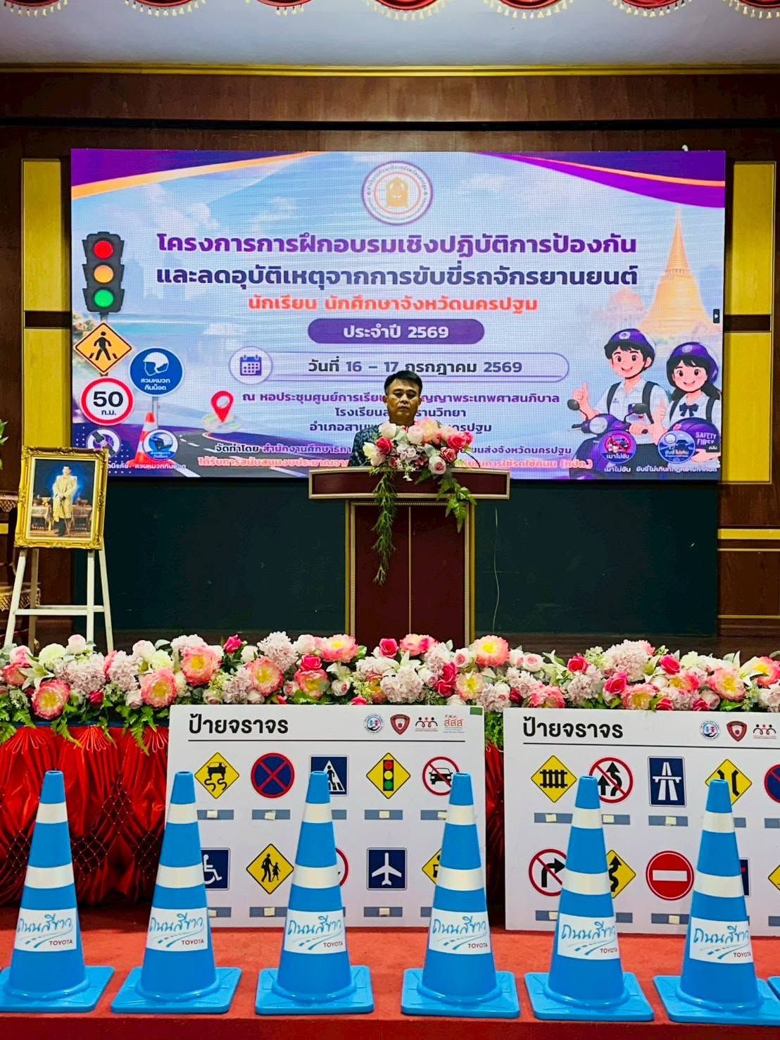 โครงการฝึกอบรมเชิงปฏิบัติการและลดอุบัติเหตุจากการใช้รถจักรยานยนของนักเรียน นักศึกษา จังหวัดนครปฐม
