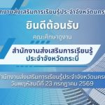 ต้อนรับคณะผู้บริหารและบุคลากรจาก สำนักงานส่งเสริมการเรียนรู้ประจำจังหวัดกระบี่ ในโอกาสเข้าศึกษาดูงาน ระบบสารสนเทศเพื่อการบริหารจัดการการเรียนรู้สำหรับหน่วยงาน
