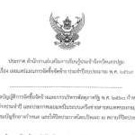 ประกาศ สำนักงานส่งเสริมการเรียนรู้ประจำจังหวัดนครปฐม เรื่อง เผยแพร่แผนการจัดซื้อจัดจ้าง ประจำปีงบประมาณ พ.ศ. 2569