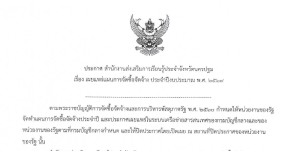 ประกาศ สำนักงานส่งเสริมการเรียนรู้ประจำจังหวัดนครปฐม เรื่อง เผยแพร่แผนการจัดซื้อจัดจ้าง ประจำปีงบประมาณ พ.ศ. 2569