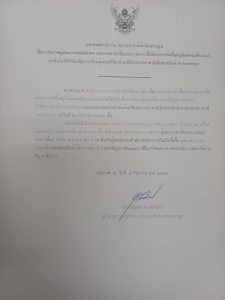 ประกาศผู้ชนะการเสนอราคา ประกวดราคาซื้อโครงการจัดซื้อครุภัณฑ์คอมพิวเตอร์เทคโนโลยีดิจิทัลเพื่อการเรียนรู้ตลอดชีวิต