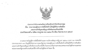 ประกาศผู้ชนะการจัดซื้อจัดจ้างหรือผู้ได้รับคัดเลือกหรือสาระสำคัญของสัญญาหรือข้อตกลงเป็นหนังสือประจำไตรมาสที่ 4 (ก.ค.69 – ก.ย.69)